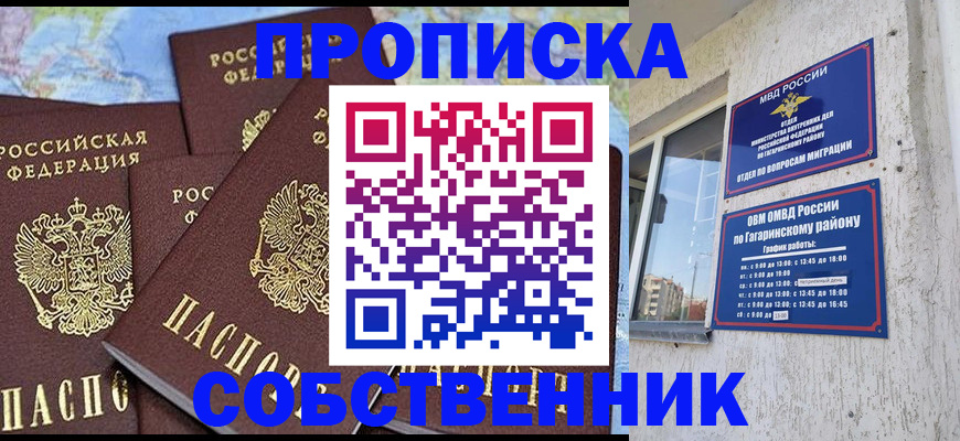 прописка от собственника в Малой Вишере